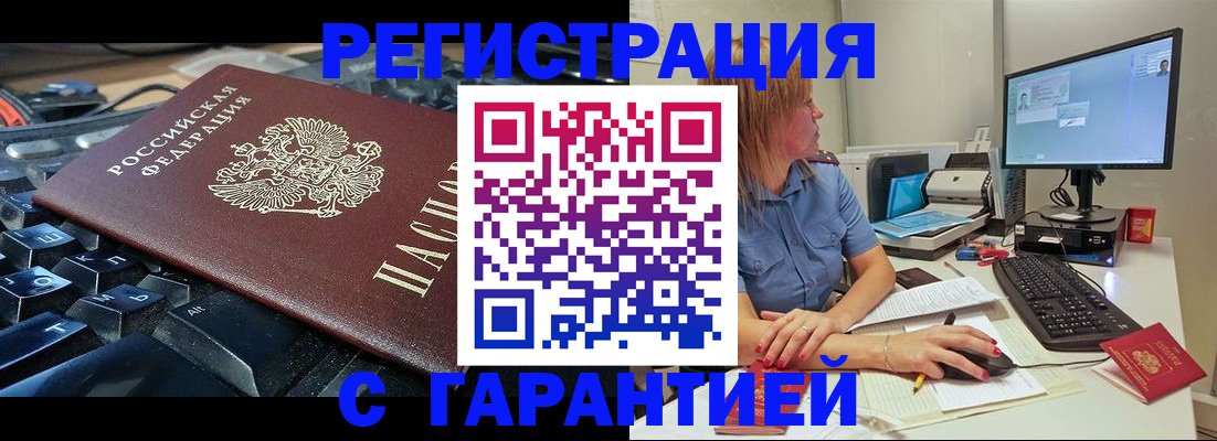 временная регистрация 2025 в Усть-Катаве